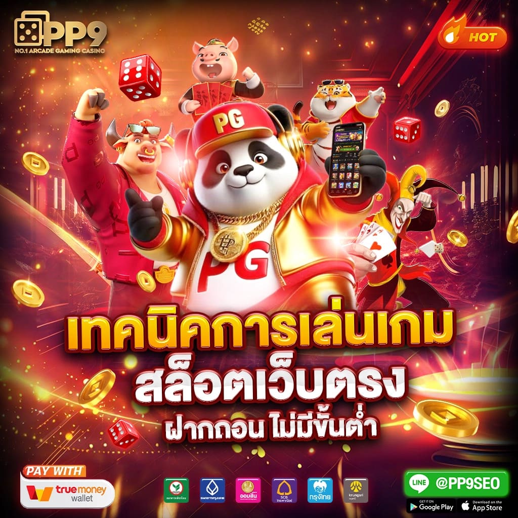 pgslotตี๋น้อย 🚀 ไม่มีขั้นต่ำ เกมสล็อตใหม่ ลิขสิทธ์แท้ ทดลองเล่นฟรี รองรับ วอเลท