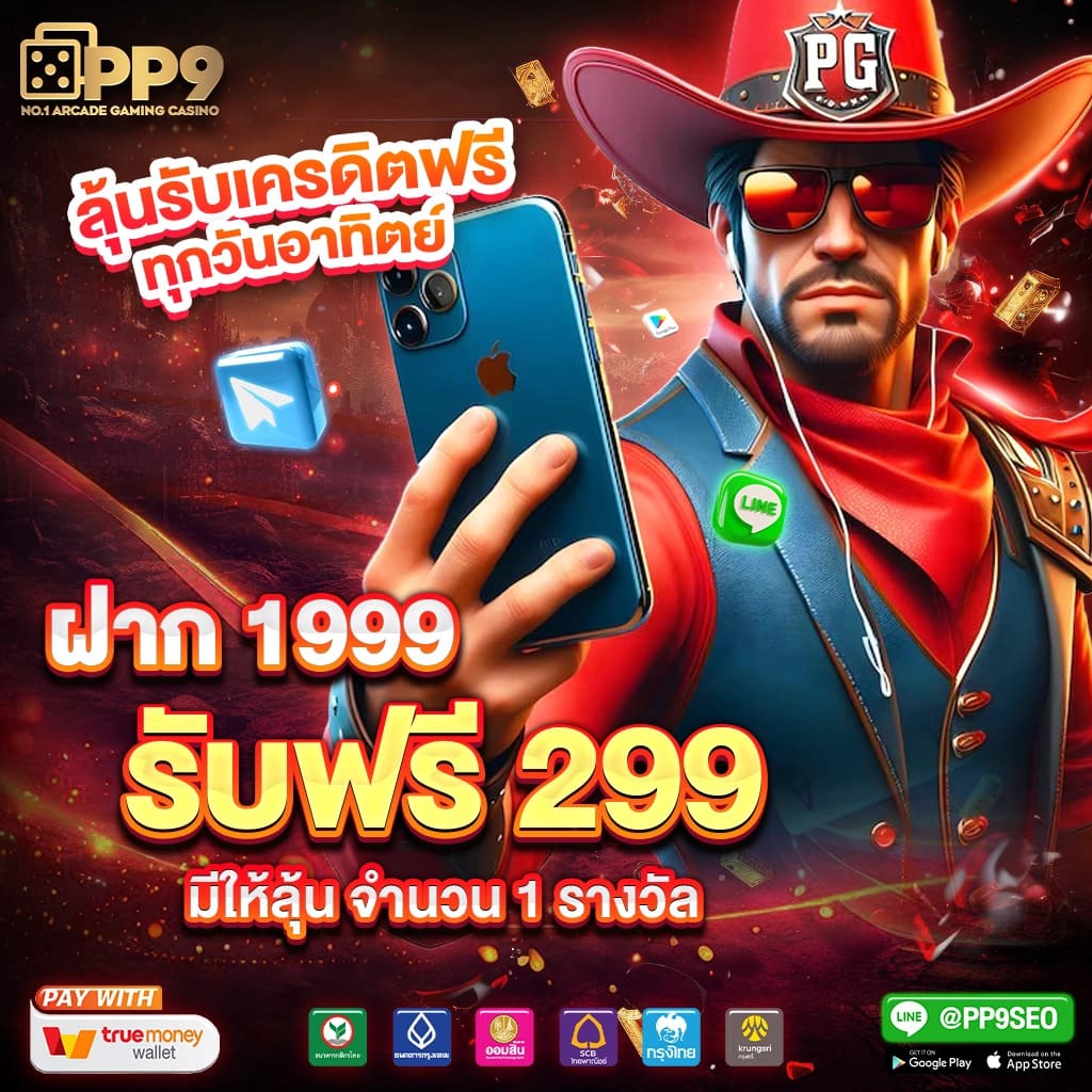 เว็บสล็อต pgทดลอง PP9slot เกมแตกง่าย สล็อตยอดนิยม ได้เงินจริง ปลอดภัย100%